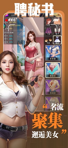 大总裁都市逆袭记无限钻石版 游戏截图